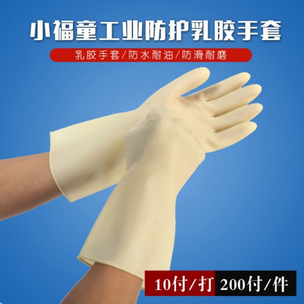 小福童工业防护乳胶黄色操逼网站下载